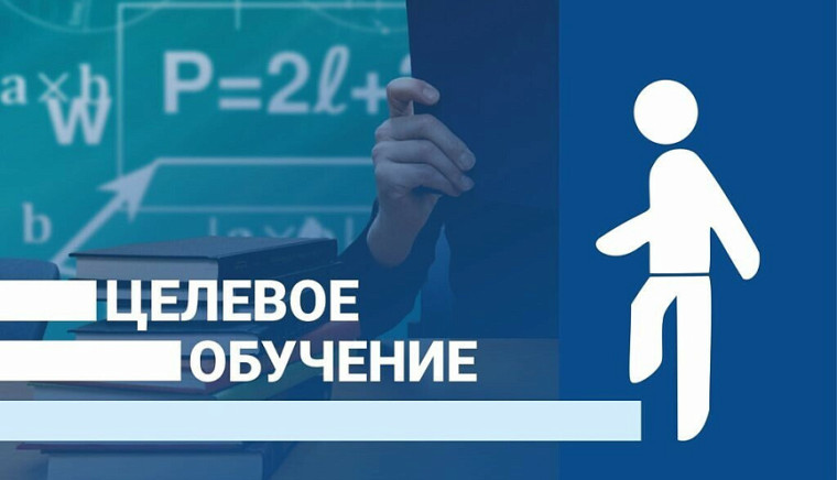 О целевом обучении в Кировской области.