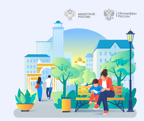 Формирование комфортной городской среды.
