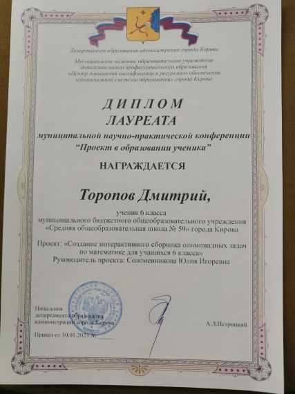 Поздравляем победителей научно-практической конференции "Проект в образовании ученика".
