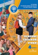 Основы светской этики